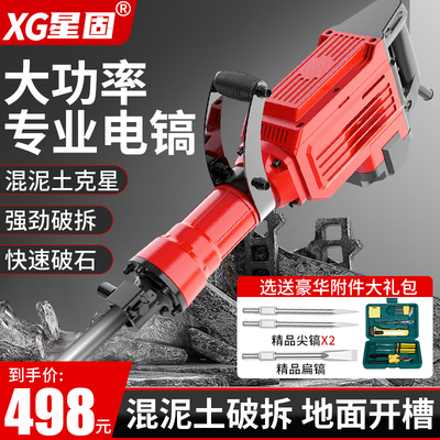 星固95电镐大功率冲击单用重型搞工业级开槽混凝土铲拆墙电锤钻镐