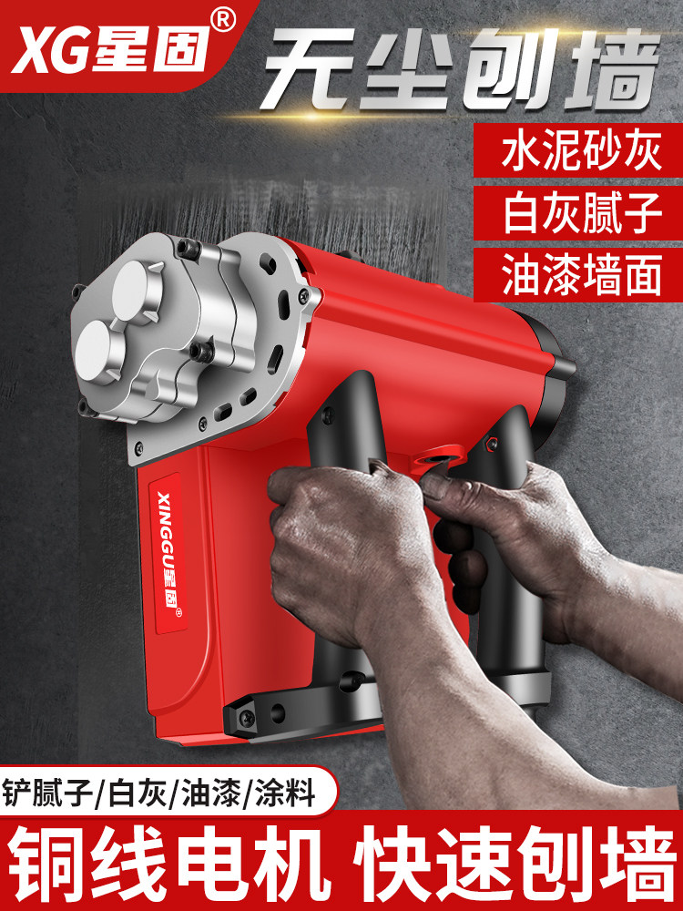 星固墙面刨墙机铲墙大白腻子墙利器墙面铲灰机旧墙翻新白灰无尘刨,五金/工具,刨墙机/铲墙机,淘宝优惠券,粉丝福利购,淘宝优惠卷