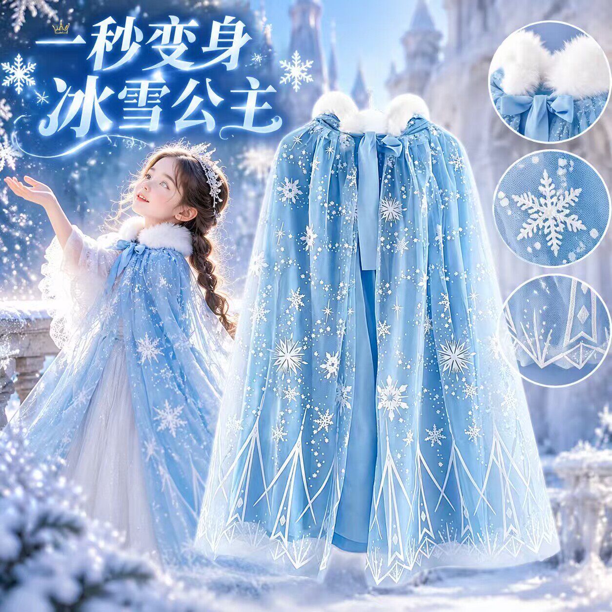 爱莎冰雪奇缘公主披风外出披肩女童秋冬新款儿童艾莎加厚斗篷