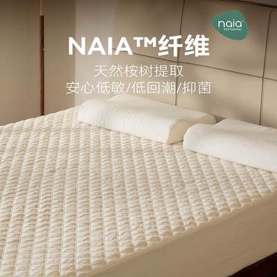 安心低敏Naia纤维天然抑菌隔脏
