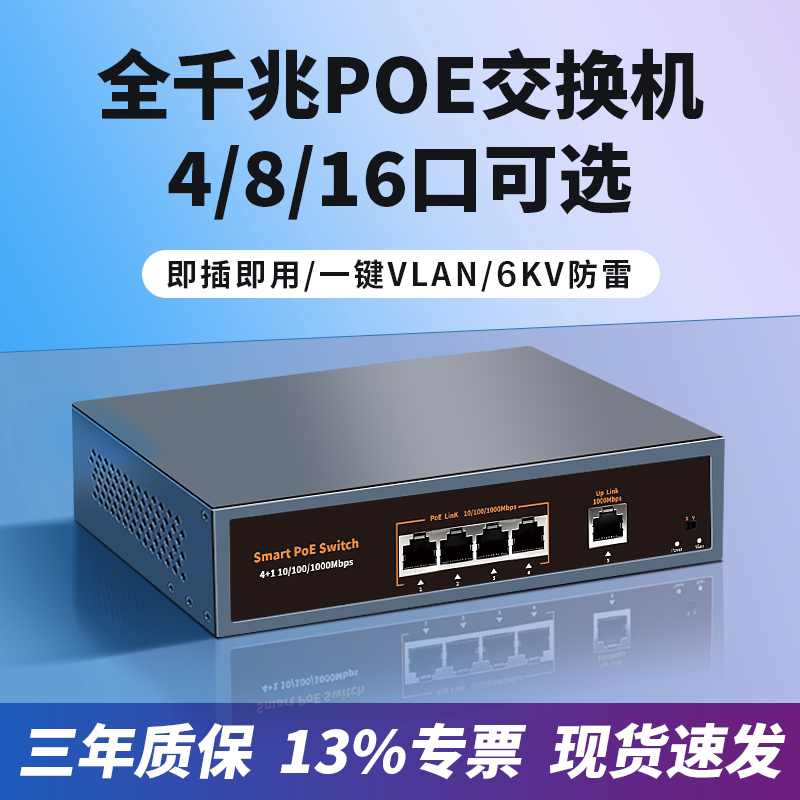 众通源交换机全千兆poe供电4/8/16/24口全千兆交换器网络中继器光纤工业分线器转换器网线路由器监控专用