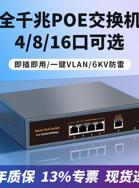 众通源交换机全千兆poe供电4/8/16/24口全千兆交换器网络中继器光纤工业分线器转换器网线路由器监控专用