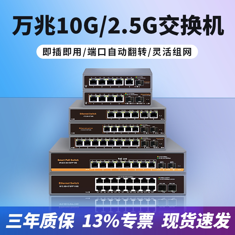 众通源万兆交换机4/5/8/16口2.5g猫棒NAS光猫路由器家用企业网口POE交换机网线交换器转换扩展分流监控专用