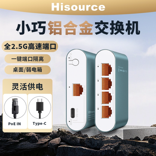 众通源2.5G小巧铝合金交换机