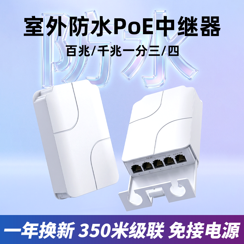 众通源百兆千兆防水POE中继器电源适配器导轨式一分3/4 一进三四出标准防雷防水POE供电监控摄像头专用延长器