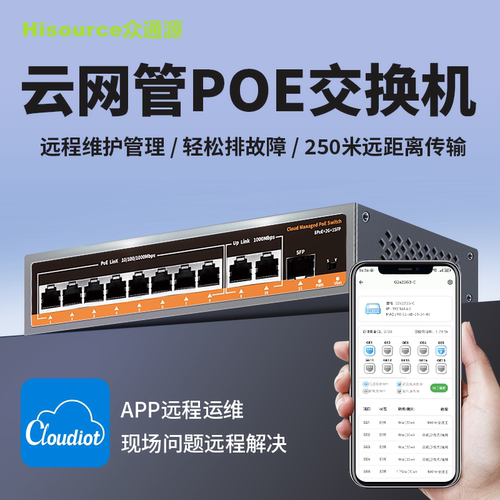 众通源POE云管/家用千兆交换机