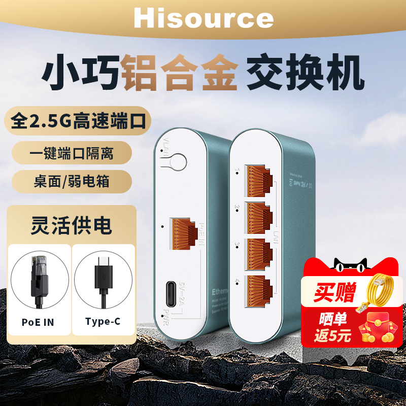 众通源万兆交换机2.5g千兆4/5口交换机以太网vlan光纤光电口光猫路由器家用网络分线器交换器小巧弱电箱桌面
