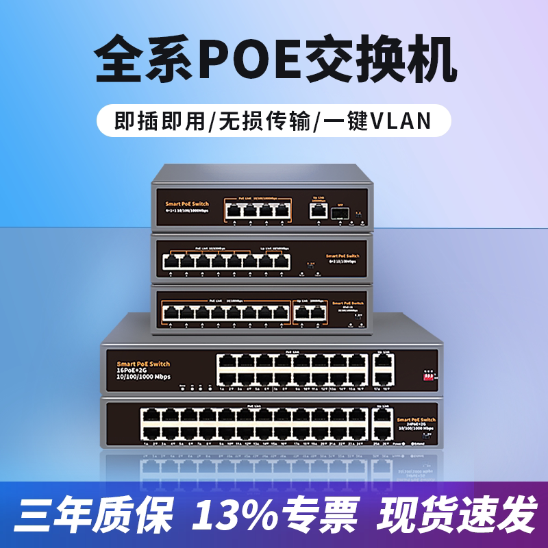 众通源poe交换机监控专用4/6/8/9/16/24/48口48V国标网络百兆千兆光纤网线中继器防雷兼容AP海康大华各类网管