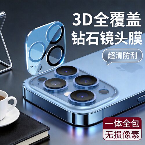 13镜头保护膜膜钢化玻璃苹果全包覆盖iPhone159D后14适用摄像头