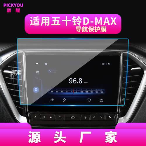 DMAX内饰五十铃中控贴膜G7