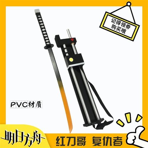 明日方舟COS整合运动复仇者红刀哥刀具不开刃刀鞘COSplay道具整套