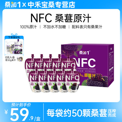 桑椹汁NFC桑加1不添加