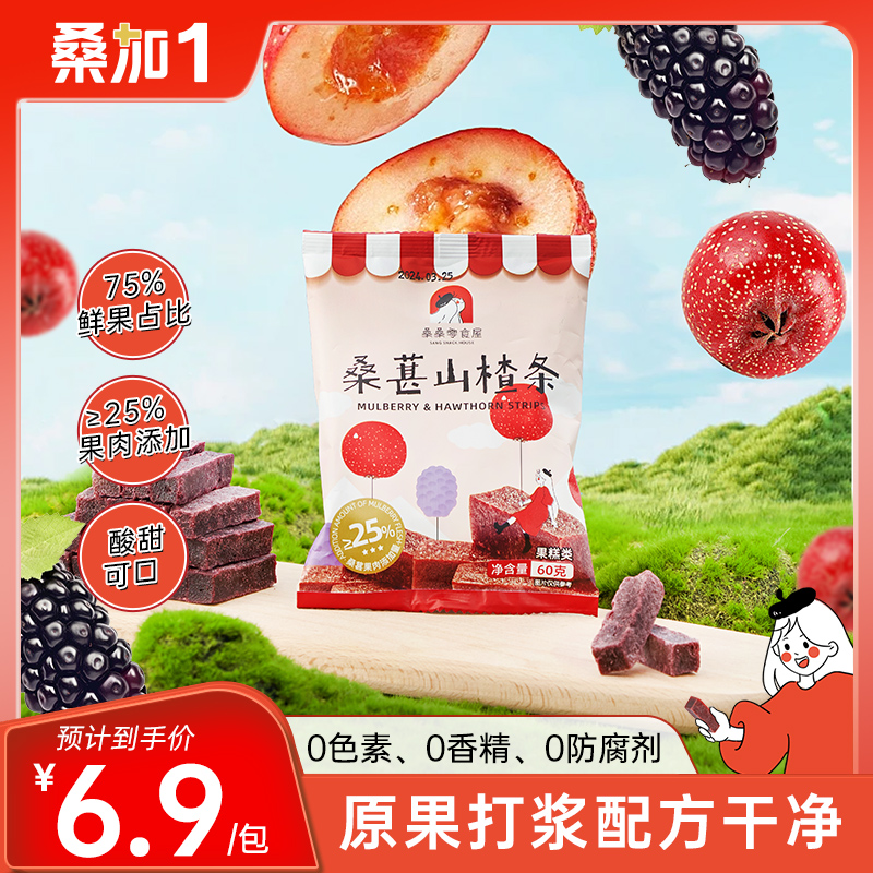 桑加1桑葚山楂条无添加养生网红休闲食补零食开胃宝蜜饯小包装