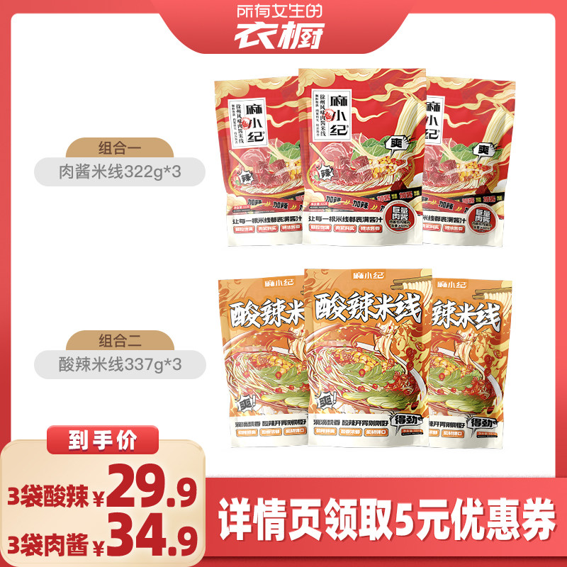 【所有女生的衣橱直播间】麻小纪徐州肉酱米线速食米粉特产粉丝,粮油调味/速食/干货/烘焙,方便米线/米粉,淘宝优惠券,粉丝福利购,淘宝优惠卷