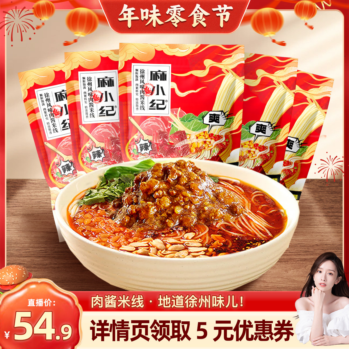 【晁然推荐】麻小纪肉酱米线粉丝酸辣粉方便面螺蛳粉速食夜宵,粮油调味/速食/干货/烘焙,方便米线/米粉,淘宝优惠券,粉丝福利购,淘宝优惠卷