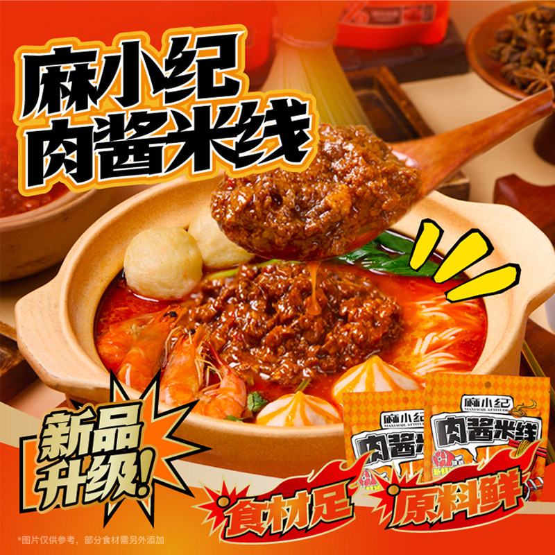 【露露黄了专属】麻小纪徐州米线肉酱米粉正宗特产速食酸辣粉泡面