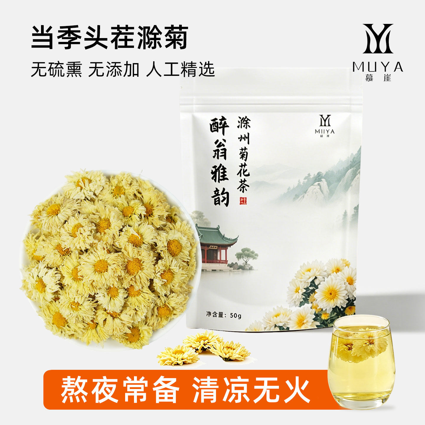 【新花】滁菊特产菊花茶熬夜枸杞菊花茶正品官方旗舰店特级贡菊
