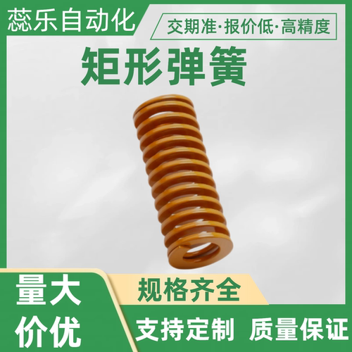 TF70*20 25 30 35 40 45 50 55 60 65 70 80替代黄色模具弹簧矩形