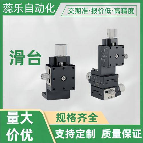 升降台LDV40-RM-C2/LDV50-CM-C2/LDV60-LM-C2/80-L-C2 轴位移滑台