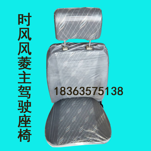 时风配件时风风菱C版D版座椅总成 驾驶员侧座椅总成主驾座椅