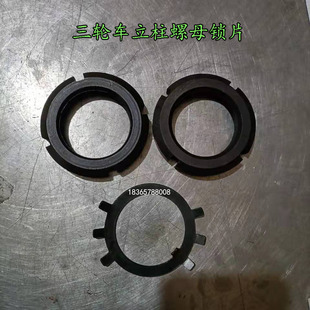 时风三轮车前方向轴立柱螺丝 锁紧螺帽 螺母 锁片 卡片螺丝螺母