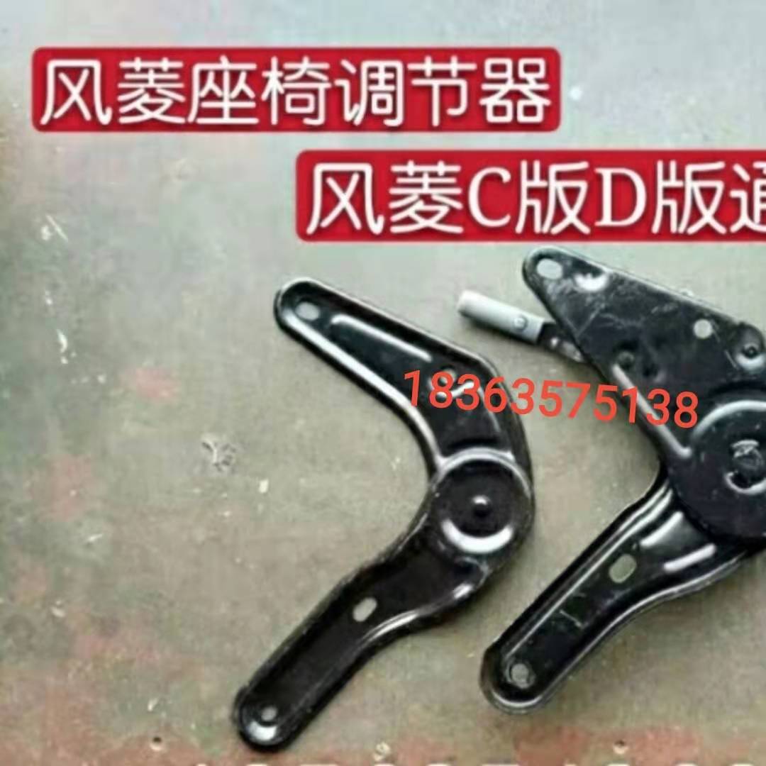 时风农用车轻卡汽车配件 风菱C版D版驾驶座椅调节器 原厂调整臂