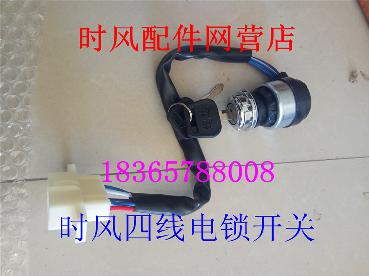 原车配件启动电锁时风三轮车
