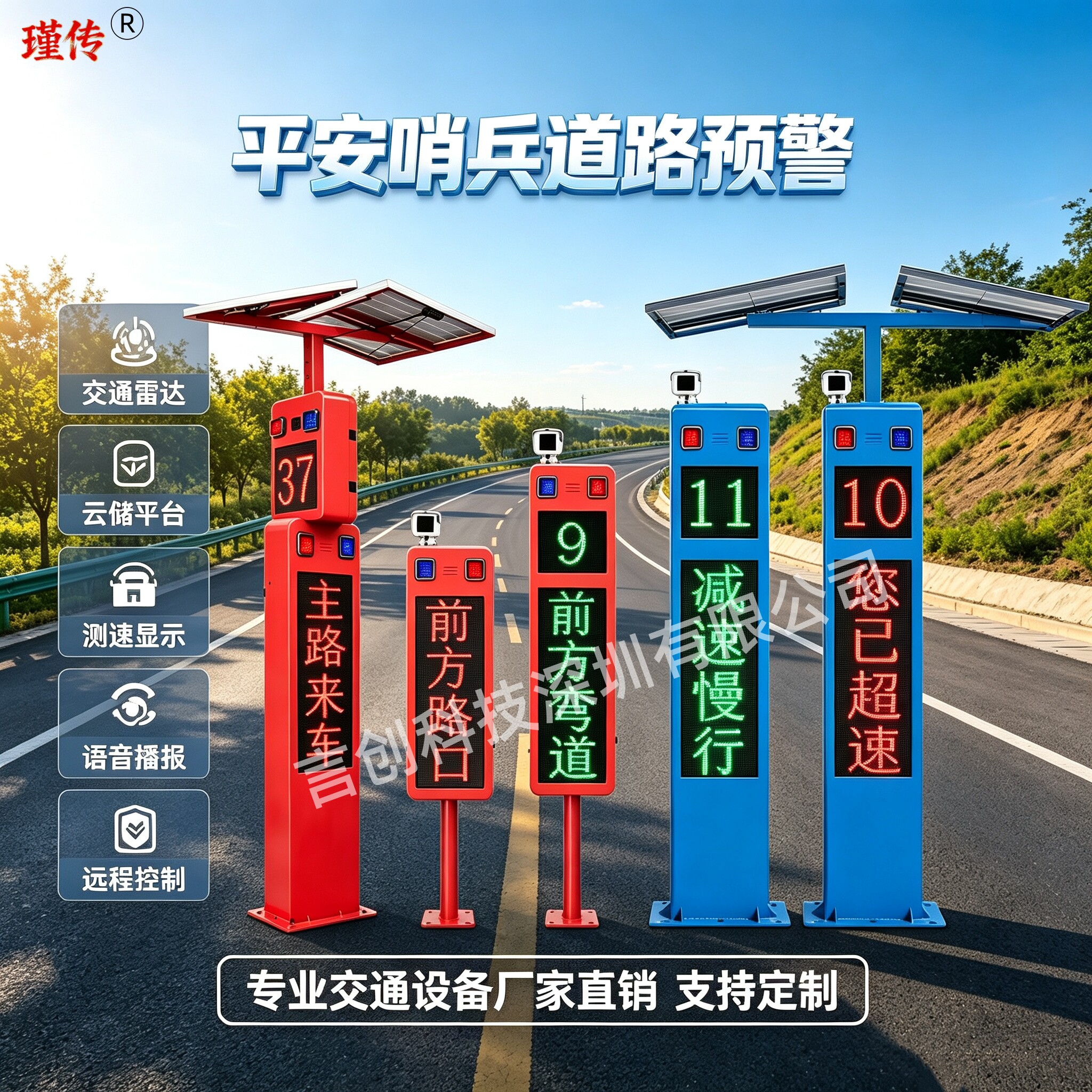 太阳能市电款哨兵道路弯道预警屏