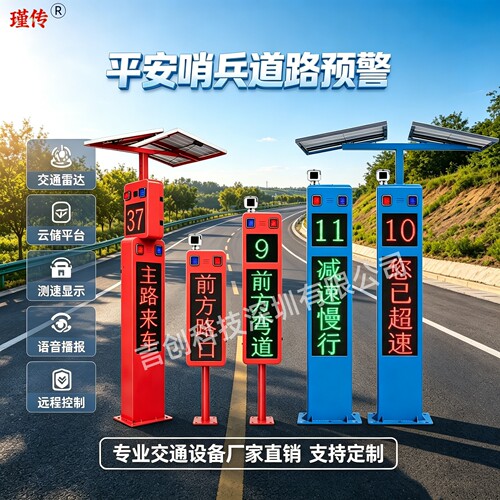 太阳能市电款哨兵道路弯道预警屏