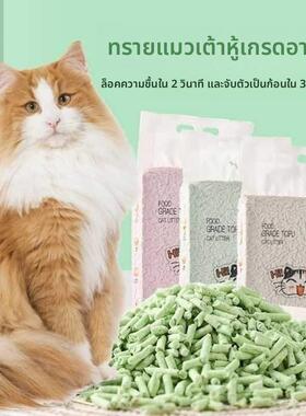cat litter tofu cat litter the deodorize cluster adsorption