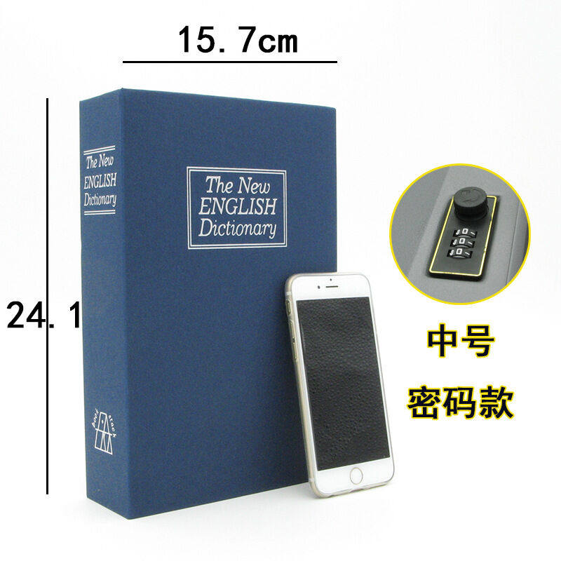 赟娅创意书本保险箱密码盒子带锁家用储蓄存钱罐纸币收纳储物盒礼