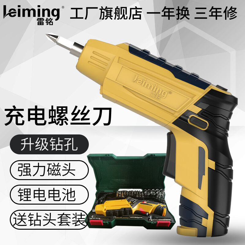 雷铭电动螺丝刀充电式电起子小型手电钻迷你螺丝批螺丝刀工具套装