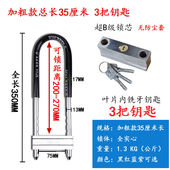 须特U型锁玻璃门锁商铺门插锁双门防盗锁具加长U形锁摩托车锁加粗