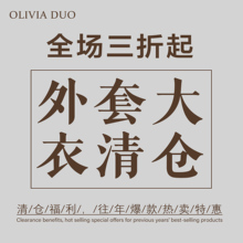 【3折清仓专区】OLIVIA DOU秋冬季外套大衣毛呢羊绒外套秋季毛衣