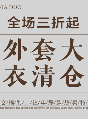 【3折清仓专区】OLIVIA DUO秋冬季外套大衣毛呢羊绒外套秋季毛衣