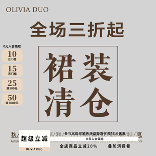 【3折专区】OLIVIA DUO春秋装合集连衣裙长裙短裙半身裙系列
