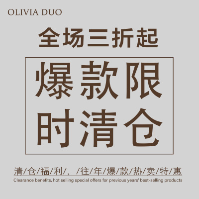 【3折清仓专区】OLIVIA DUO秋冬季大衣毛呢外套棉服羽绒服系列