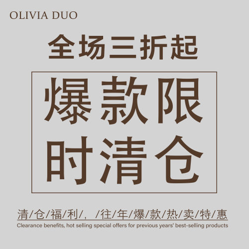 【3折清仓专区】OLIVIA DUO秋冬季大衣毛呢外套棉服羽绒服系列