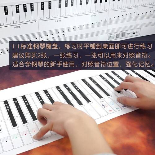 手卷家用简易桌面练习纸初学者纸板键钢琴键盘贴纸儿童模拟玩