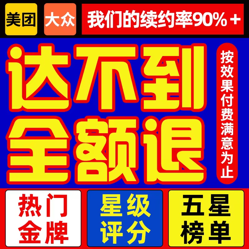 【高效】专业大众点评美团运营团购运营店铺上五星级大V托管金牌