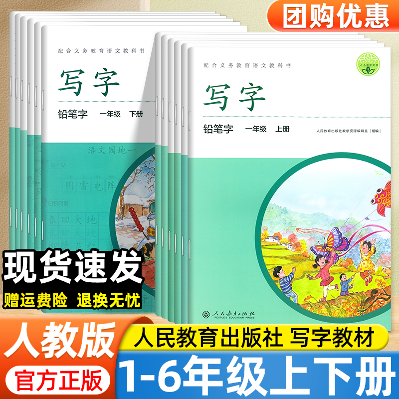 2025新写字教材一二三四五六年级上下册小学语文同步课本练字帖人教部编版字帖小学生硬笔控笔训练生字描红临摹正楷书写字本课课练