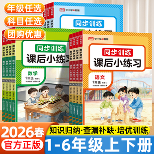 2026春季荣恒小学同步训练一二年级三四五六年级下册上册语文数学英语同步练习册小学生课时优化作业练习题随堂笔记课课练53天天练