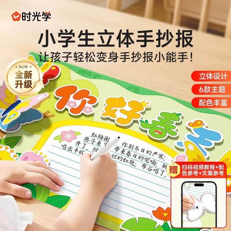 时光学小学生立体手抄报=零基础升级版立体粘贴手抄报模版大全线稿儿童读书立体手工diy手抄报绘画春节节日模板线稿想象力培养绘本图片