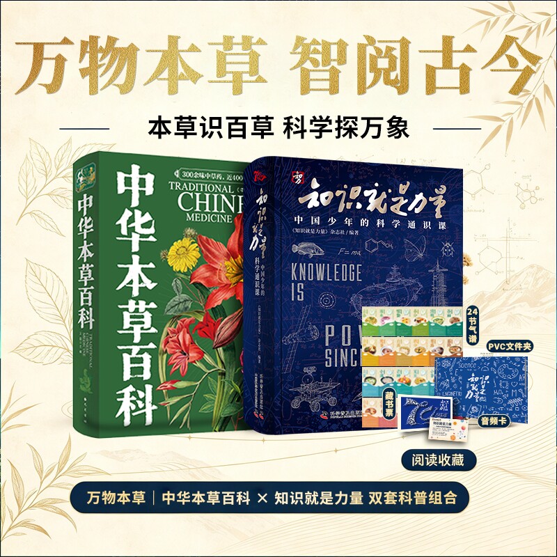 知识就是力量中国少年的科学通识课2026科普读物中华本才百科自然科学青少年课外阅读物物理化学地理航天科技人工智能生态全彩读物