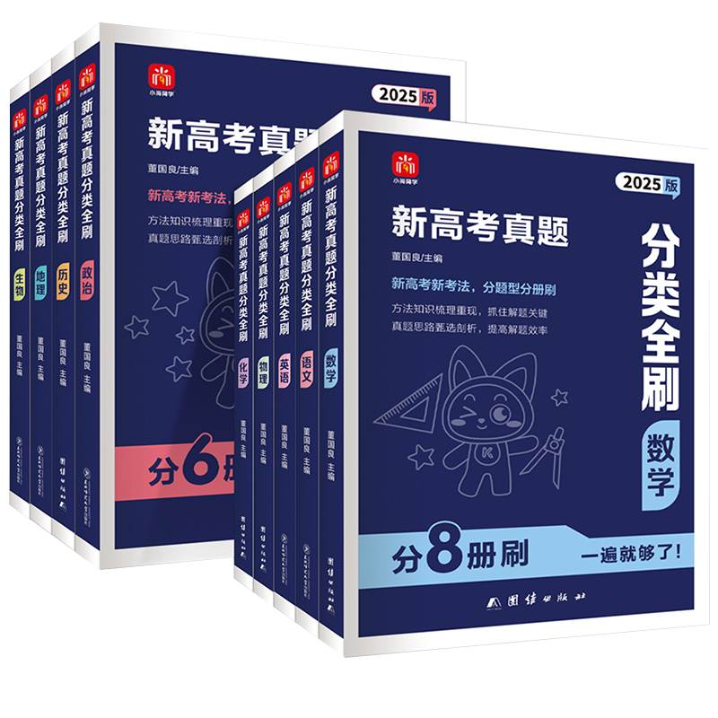2026天一高考真题分类全刷数学物理化学生物语文英语政治全国通用分册狂刷新高考考点专项训练高中十年真题必刷高三备考总复习资料