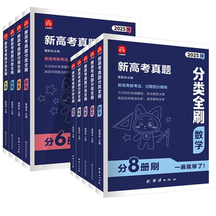 2026天一高考真题分类全刷数学物理化学生物语文英语政治全国通用分册狂刷新高考考点专项训练高中十年真题必刷高三备考总复习资料
