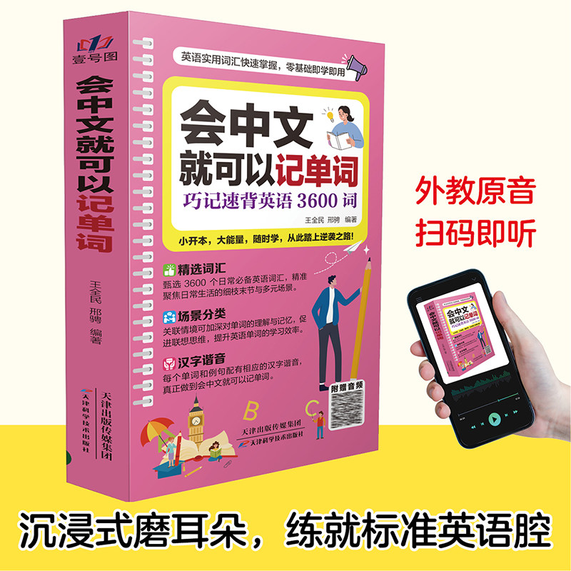会中文就可以记单词会说中文24天学好英语国际音标开口就说地道英语口语零基础作文初级英语语法知识大全自然拼读情境联想凤凰含章