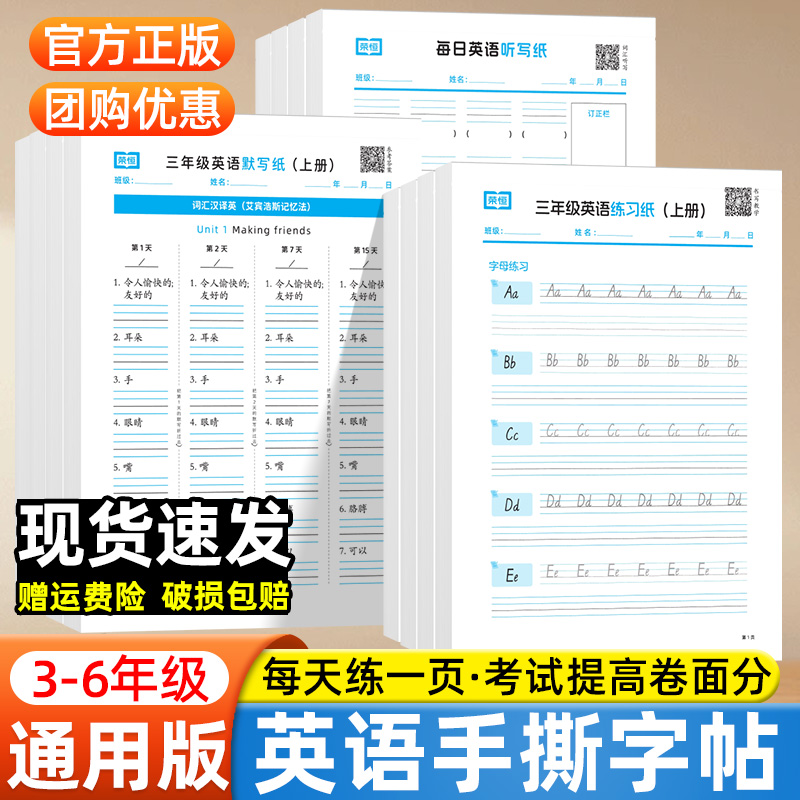 荣恒英语同步默写纸听写练习纸手撕字帖人教版三年级四年级五年级六年级上册英汉互译单词练习纸小学生英语默写本定位书写本定格纸