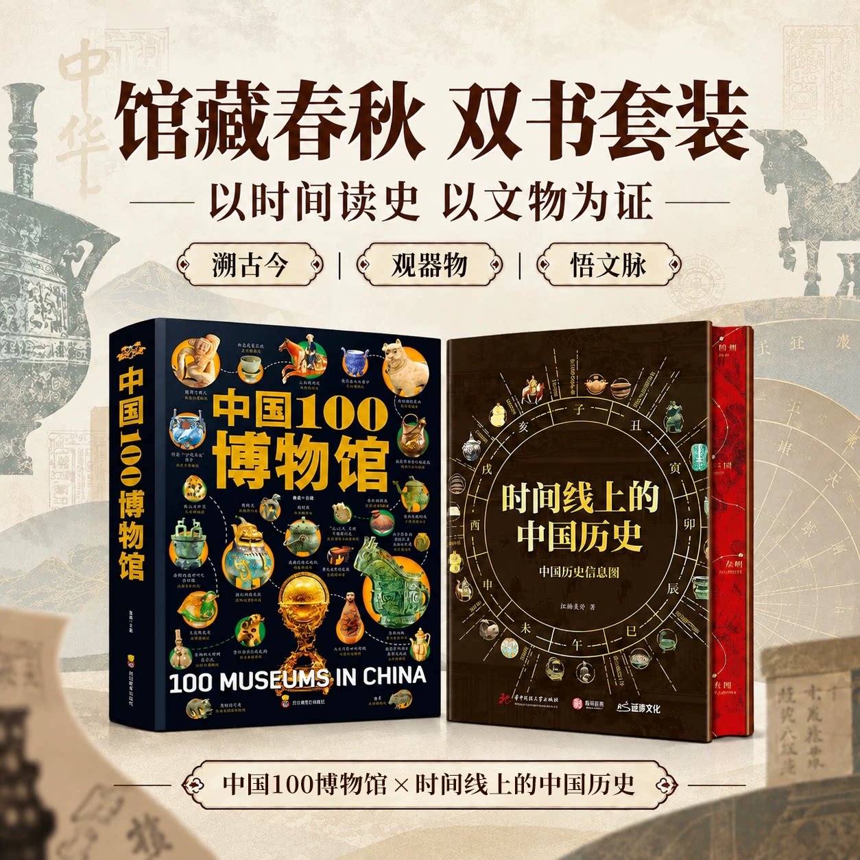 时间线上的中国历史信息图中国100博物馆历朝历代更替大事时间轴年表中小学历史百科全书图文知识要点课外阅读历史大事图解音频课