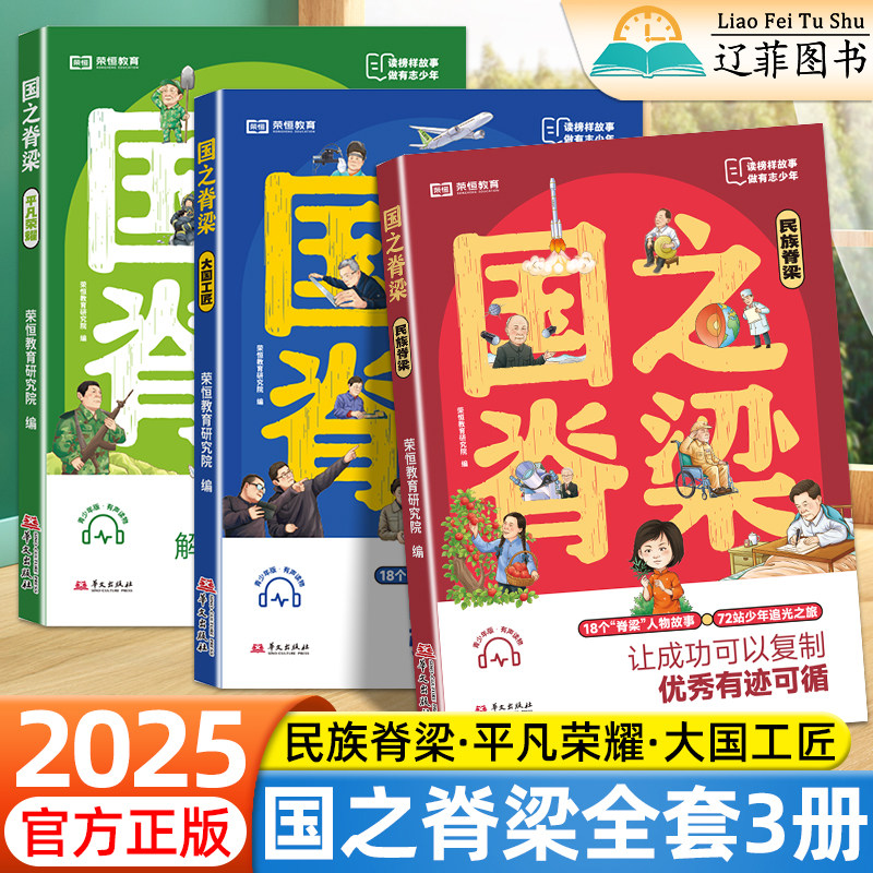 国之脊梁全套3册民族脊梁大国工匠平凡荣耀儿童版漫画书钱学森袁隆平华罗庚各学科院士传记光辉事迹小学生必读榜样人物励志故事书,书籍/杂志/报纸,儿童文学,淘宝优惠券,粉丝福利购,淘宝优惠卷